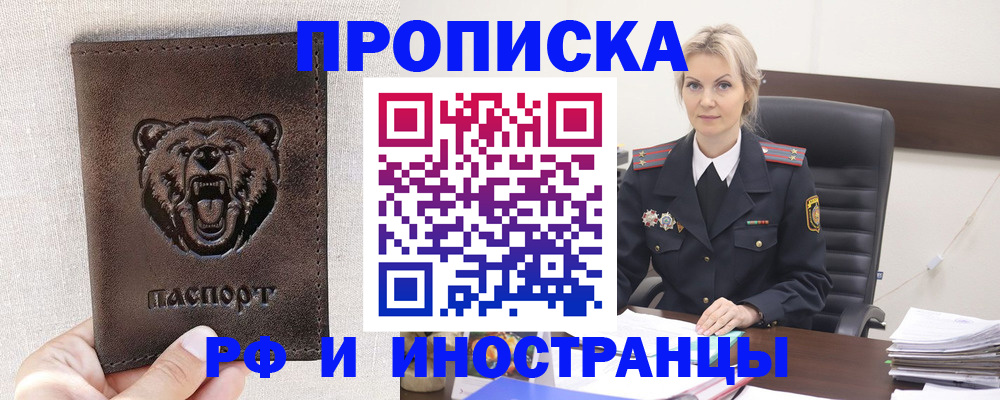 прописка в Можге