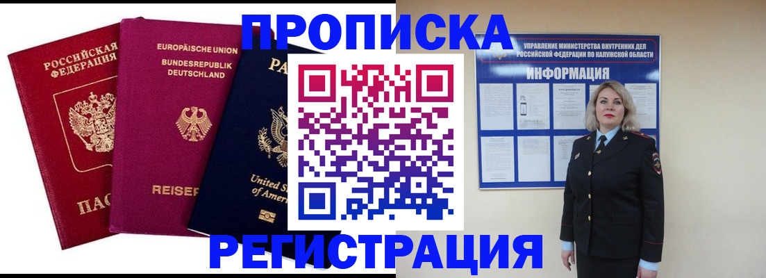 временная регистрация законно в Можге
