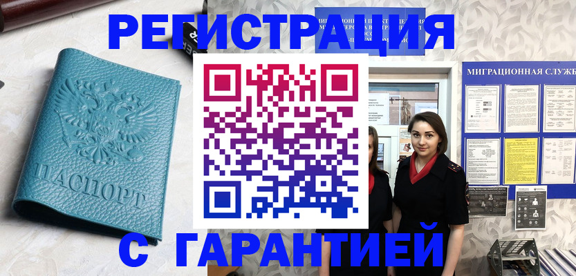 временная прописка в Можге